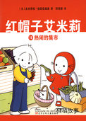 热闹的集市
