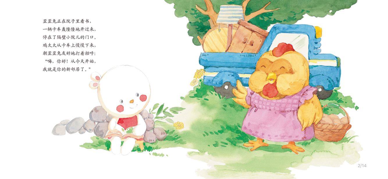 一个都不能少绘本故事第3页