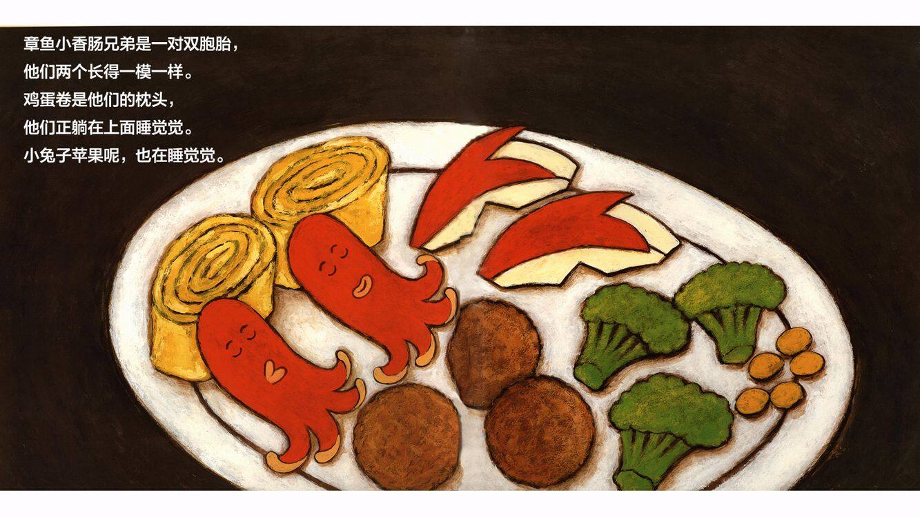 章鱼小香肠双胞胎绘本故事第2页