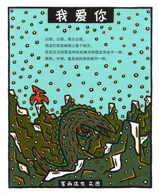 我爱你绘本故事第1页