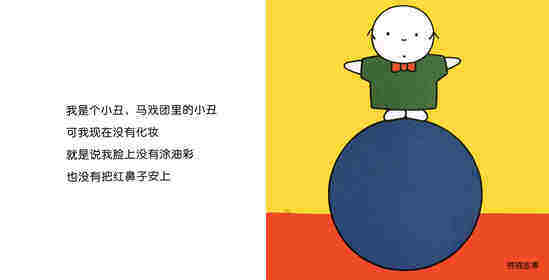 膝盖先生绘本故事第3页
