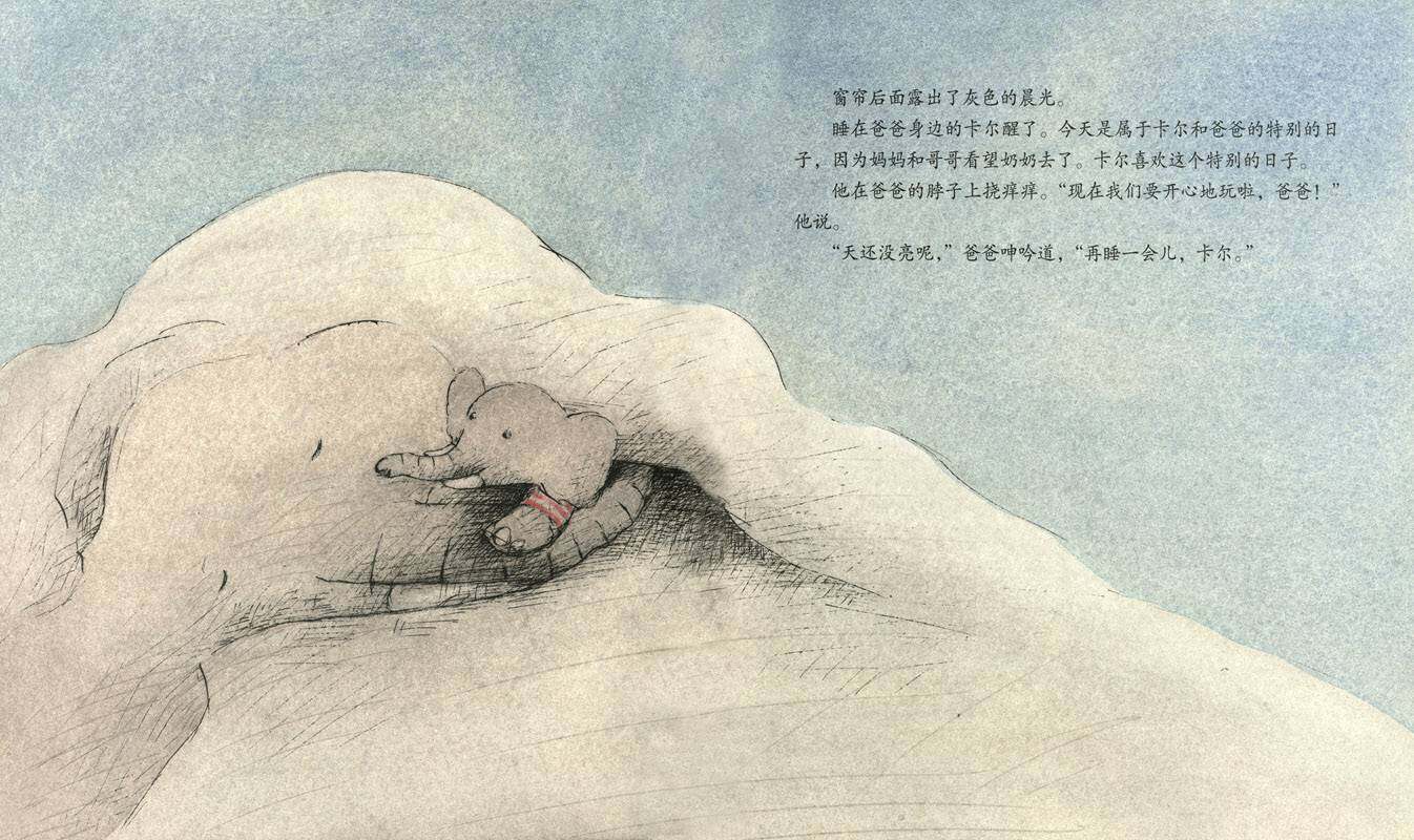 卡尔玩得开心绘本故事第2页