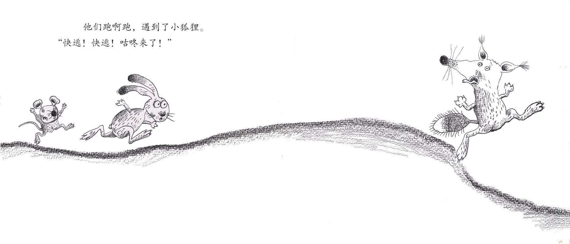 咕咚绘本故事第4页