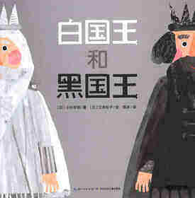 白国王和黑国王