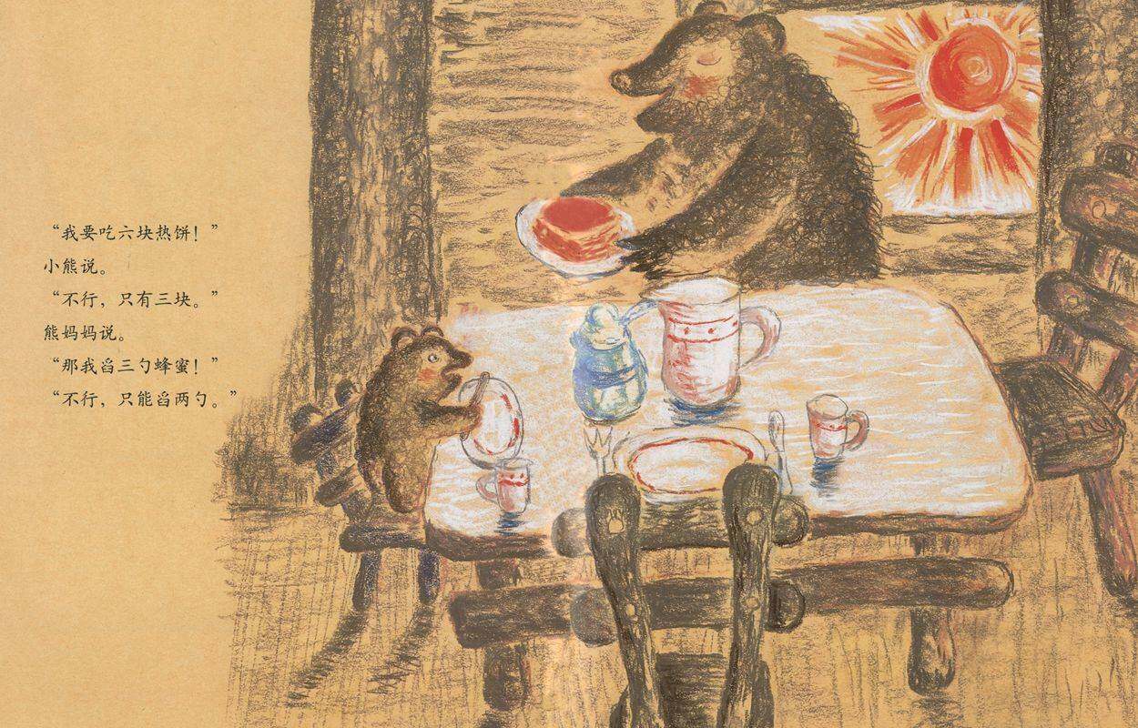 熊爸爸绘本故事第3页