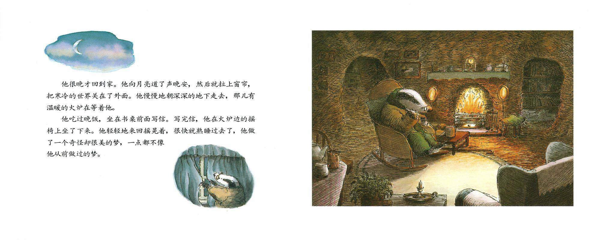 獾的礼物绘本故事第4页