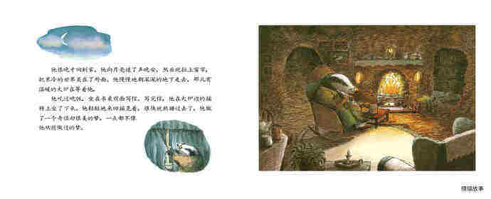 獾的礼物绘本故事第4页
