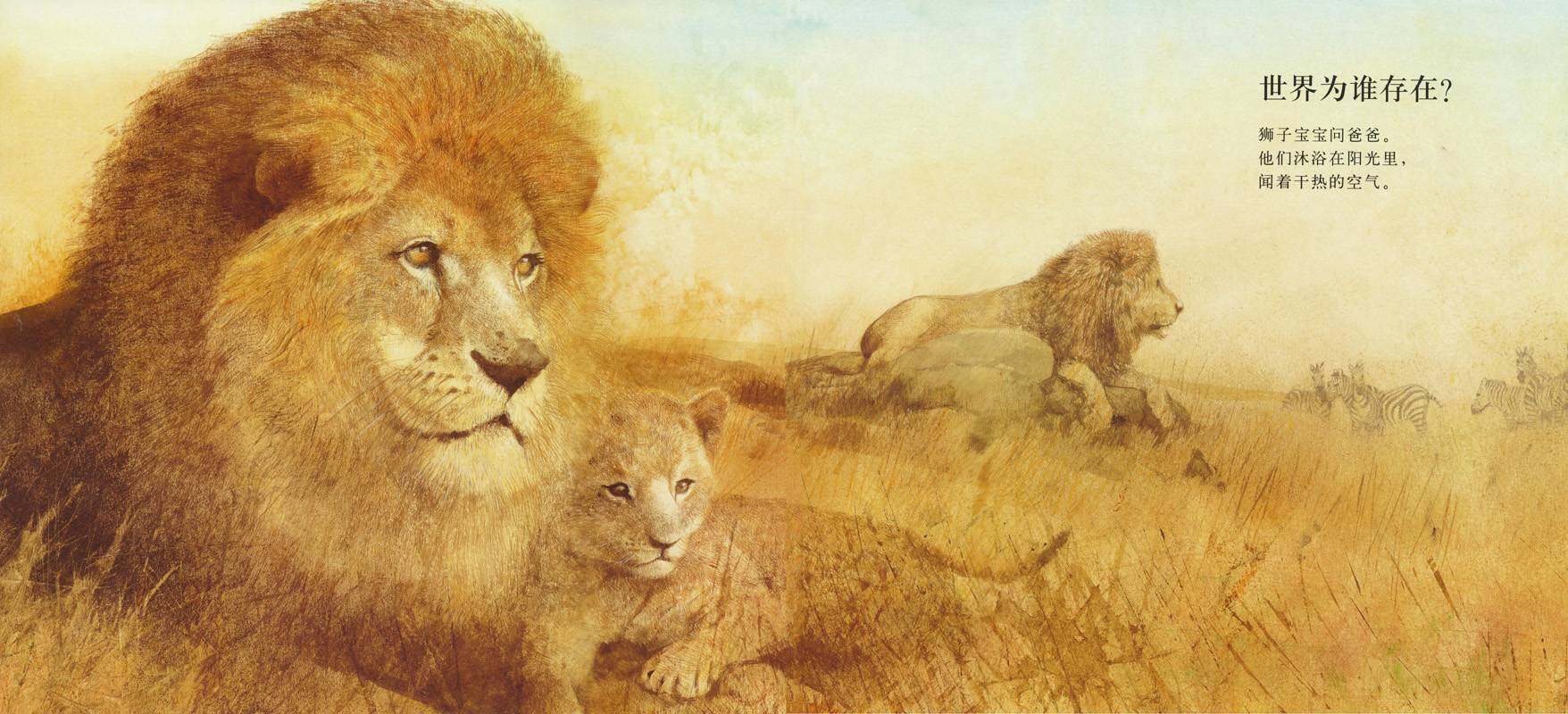 世界为谁存在？绘本故事第4页