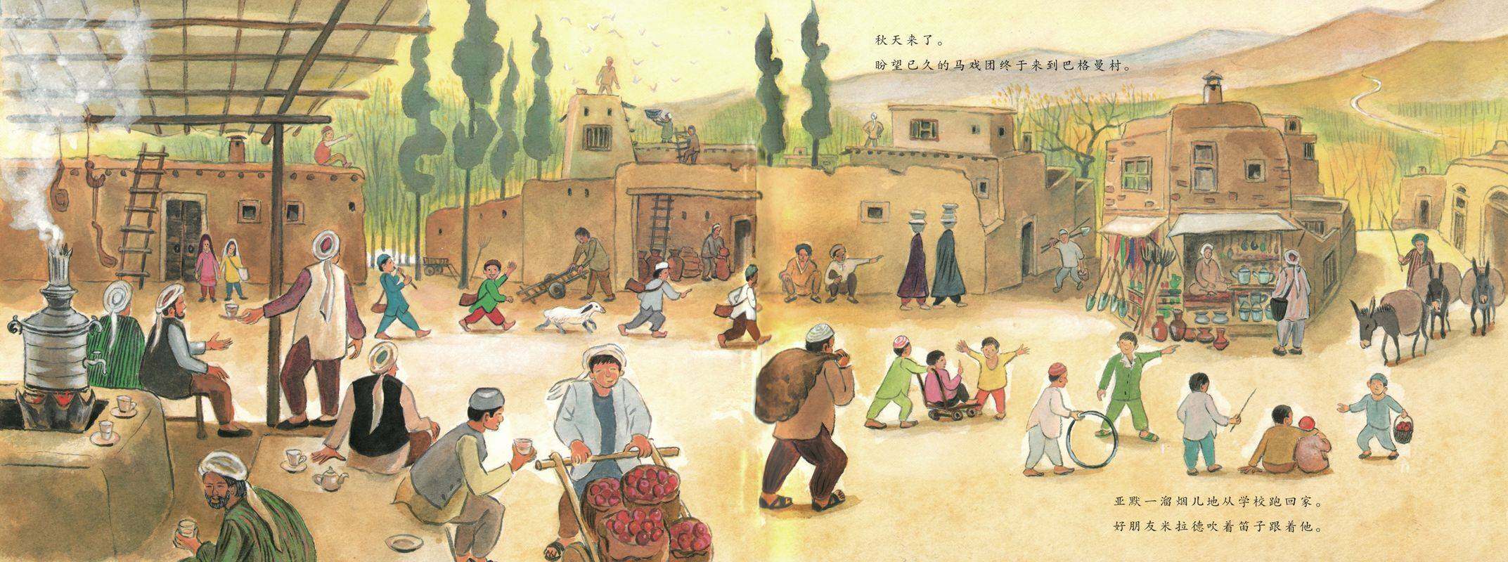 村里来了马戏团绘本故事第2页