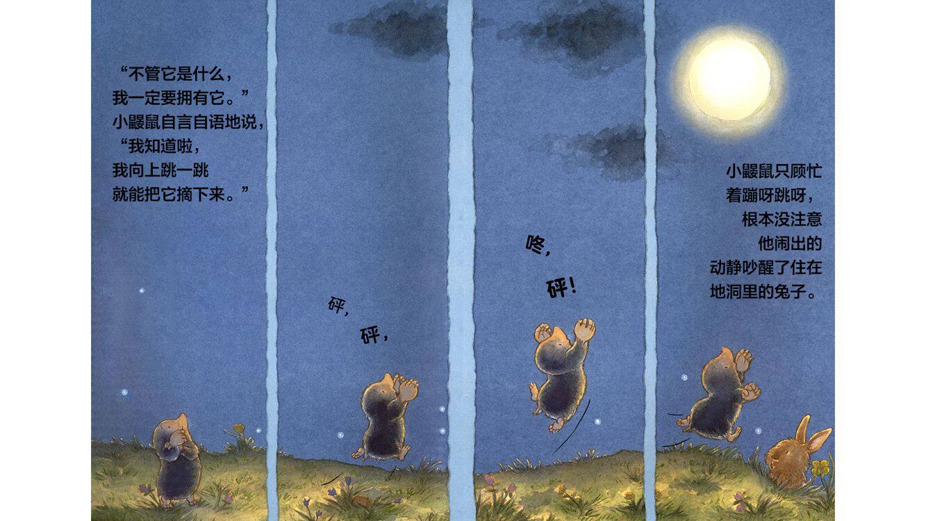 小鼹鼠摘月亮绘本故事第4页
