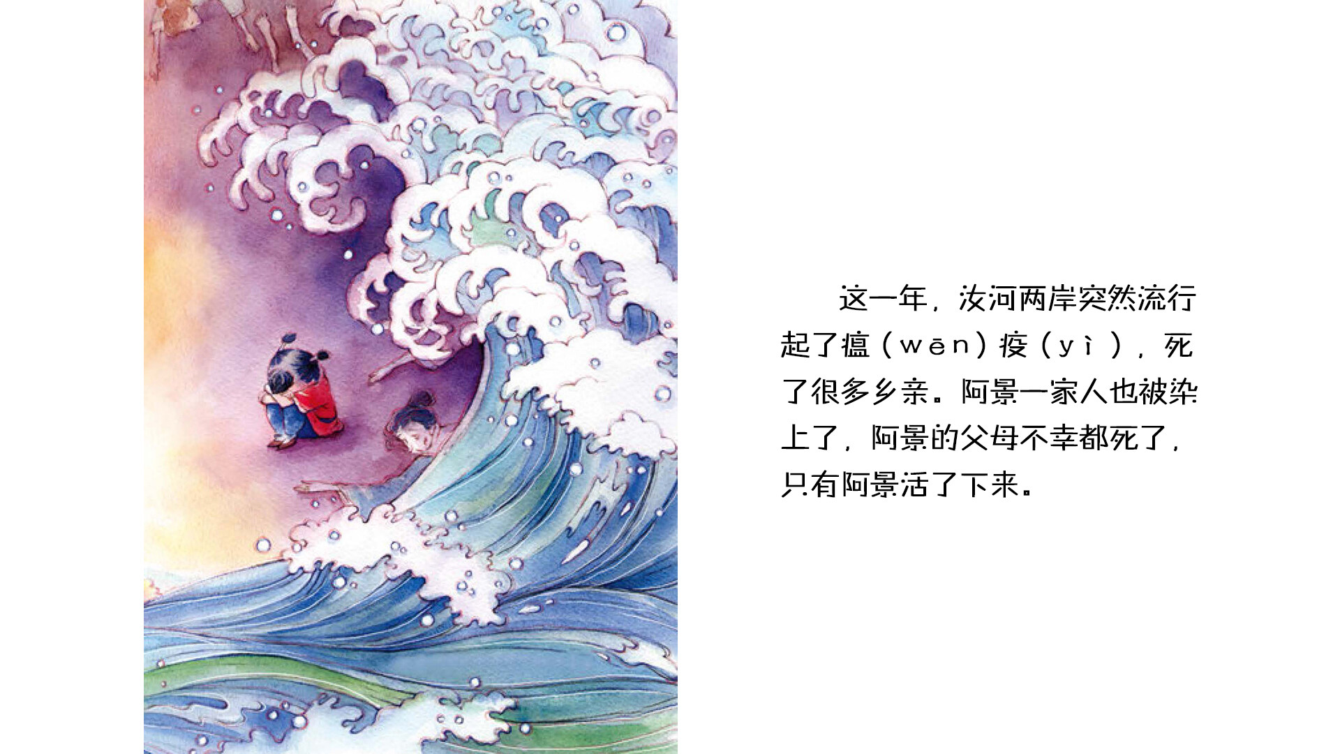 中国传统节日--重阳节绘本故事第5页