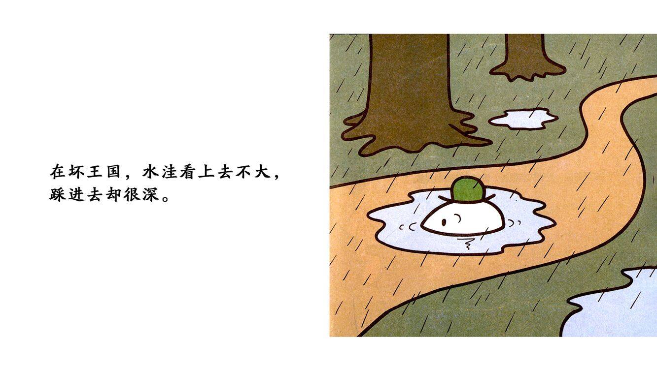 好心先生绘本故事第5页