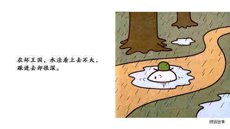 好心先生绘本故事第5页