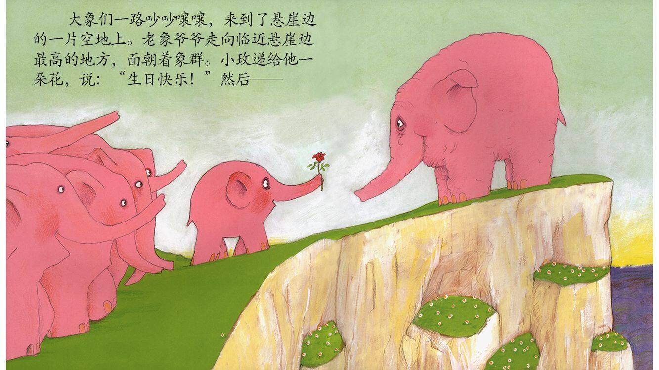 艾玛，小枚和超人小飞象绘本故事第5页