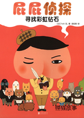 寻找彩虹钻石