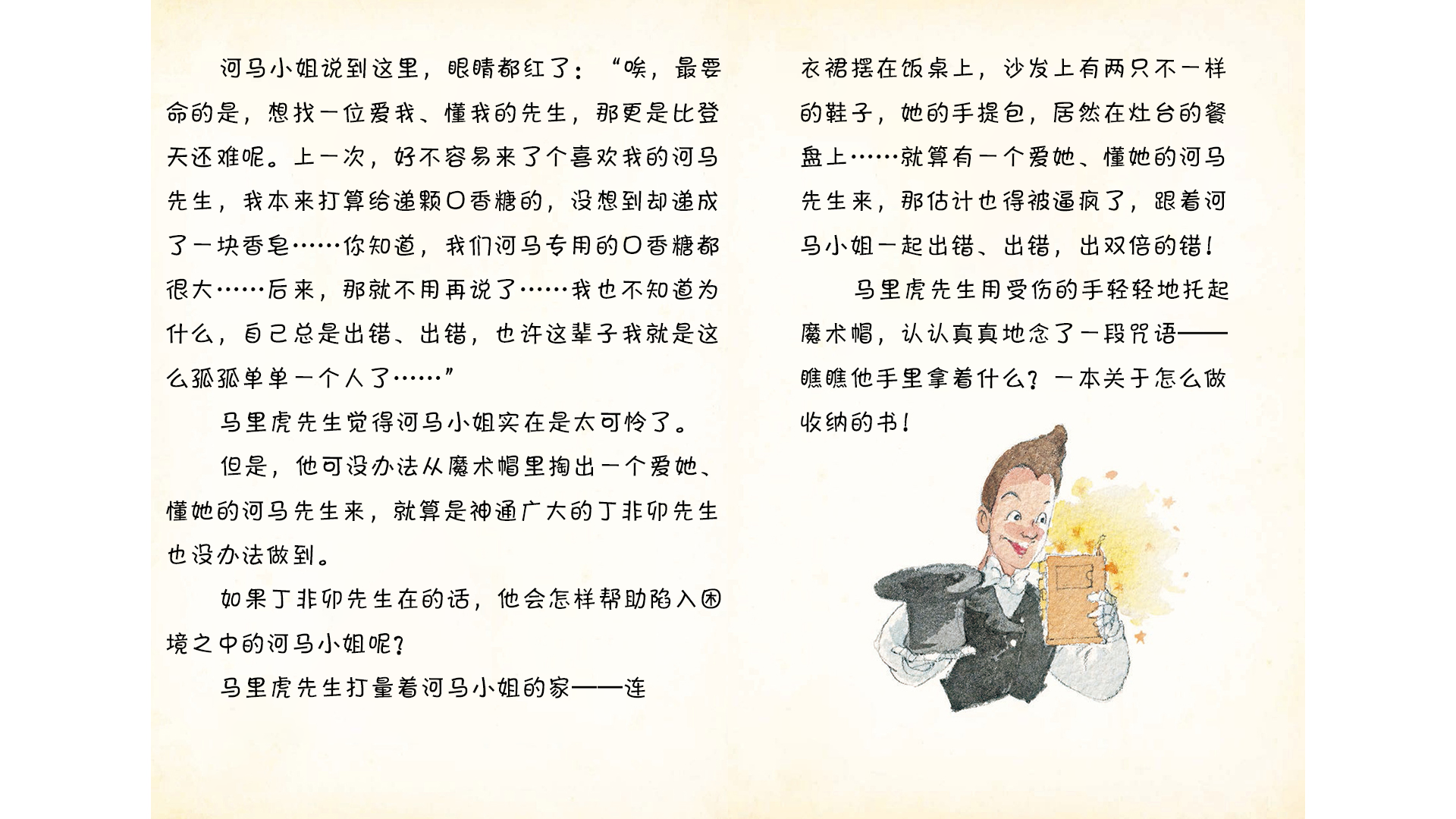 河马小姐的家太乱了绘本故事第5页