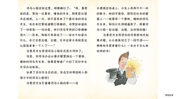 河马小姐的家太乱了绘本故事第5页