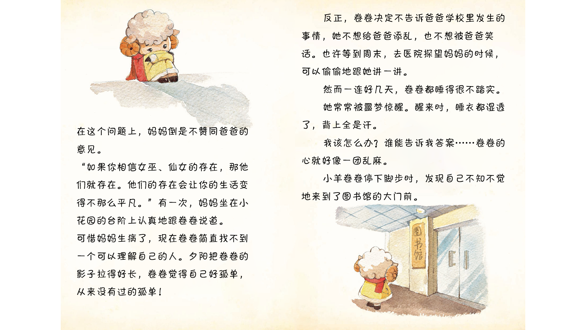 书海里找答案绘本故事第4页