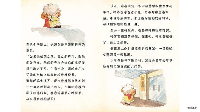 书海里找答案绘本故事第4页