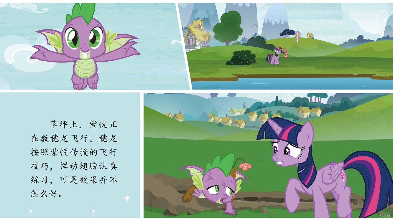 无所不知的爸爸绘本故事第4页