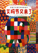 艾玛节又来了