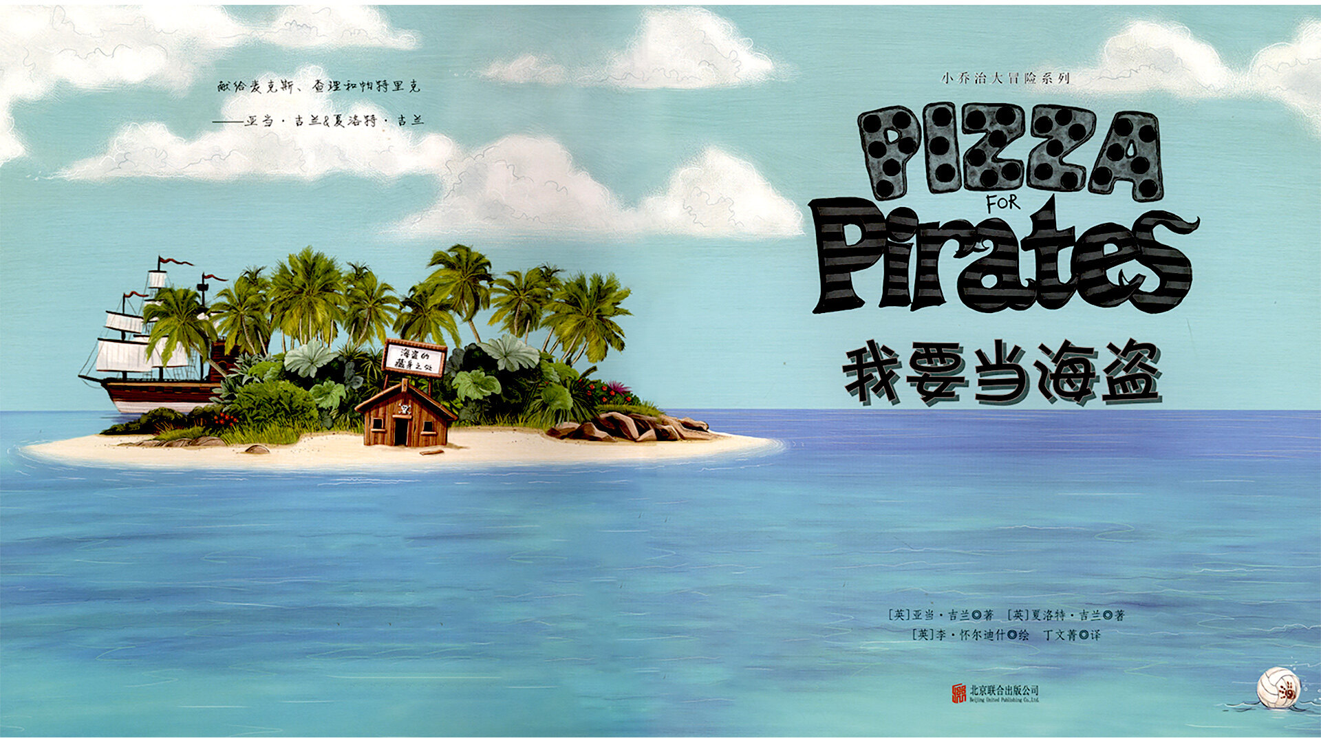 我要当海盗绘本故事第2页