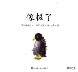 像极了绘本故事第1页