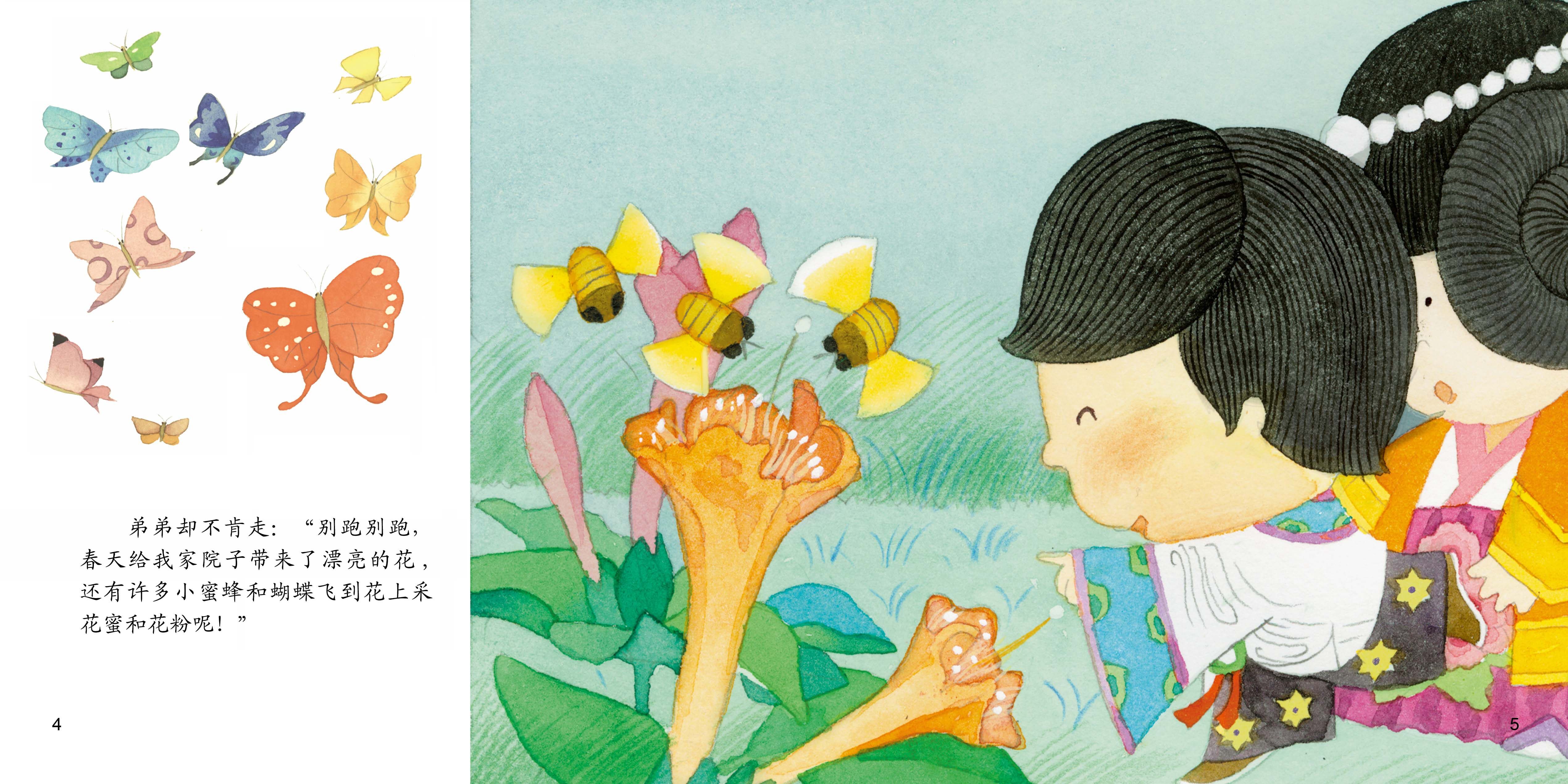 蝴蝶飞飞绘本故事第4页