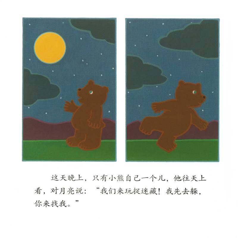 月亮捉迷藏绘本故事第4页