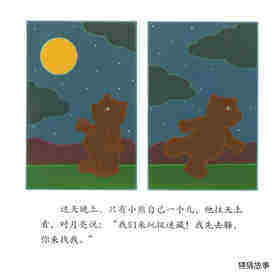 月亮捉迷藏绘本故事第4页