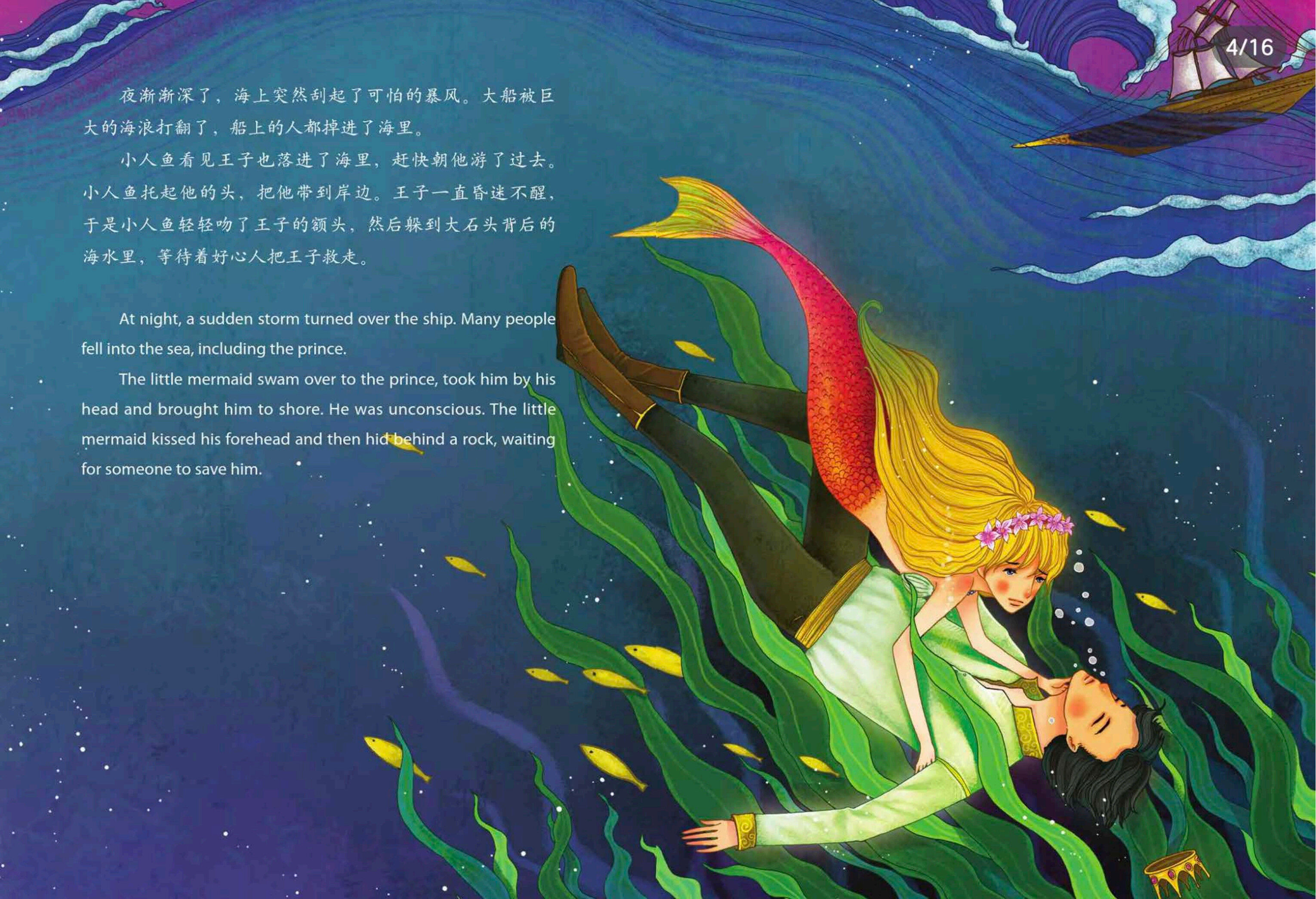 海的女儿绘本故事第4页