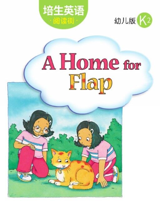 A Home for Fap绘本故事第2页