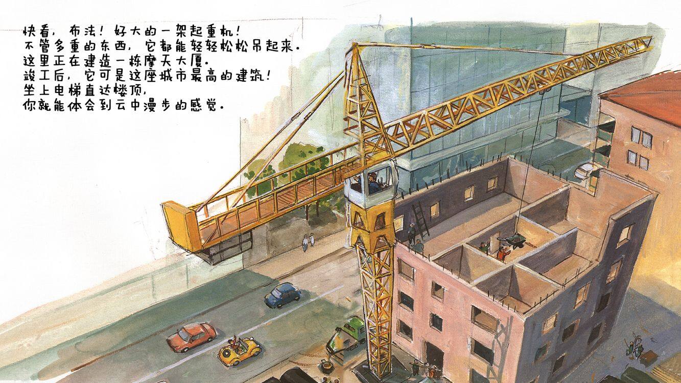 去城市里看功能车绘本故事第5页