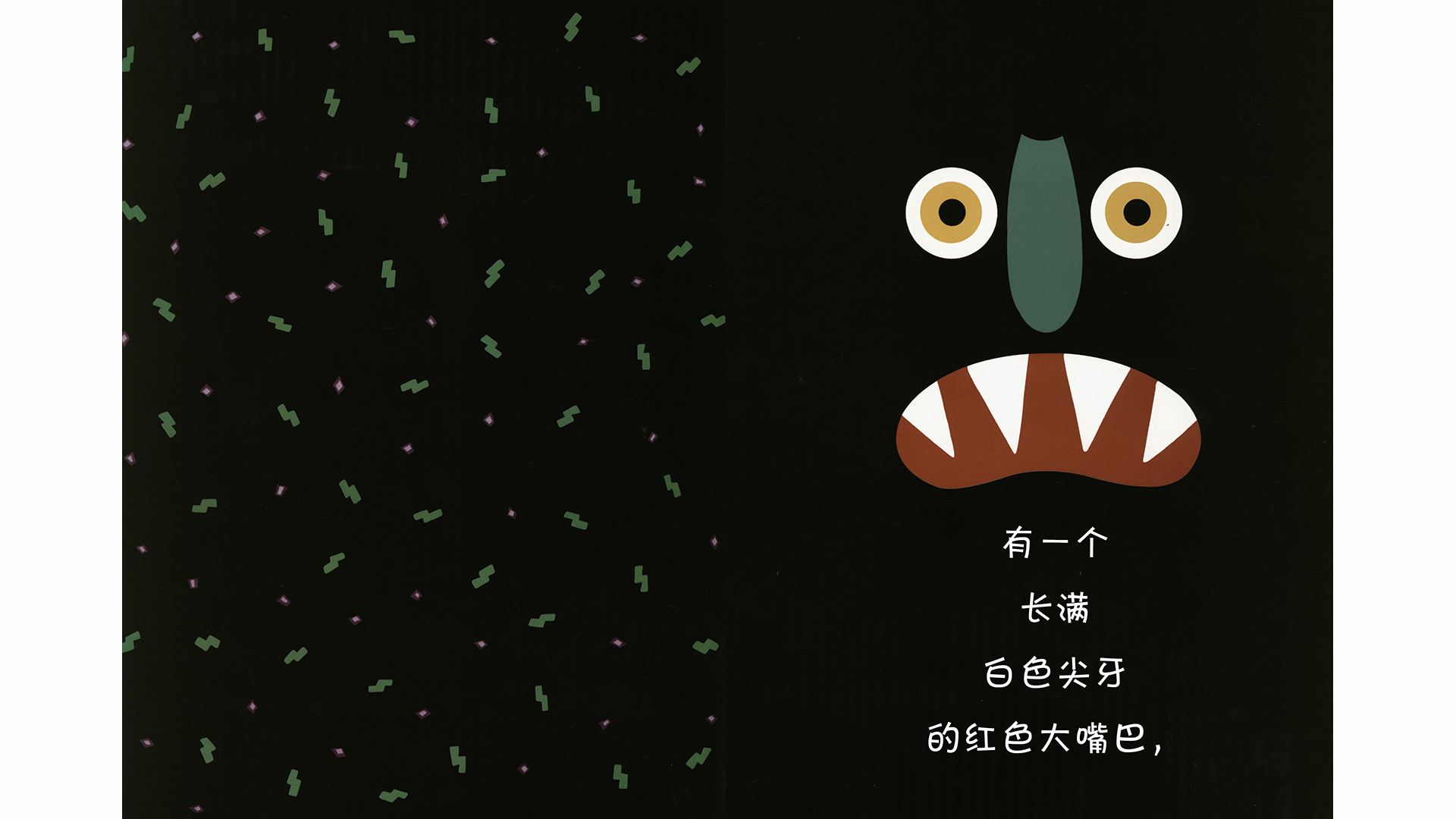 走开，绿色大怪物！绘本故事第5页