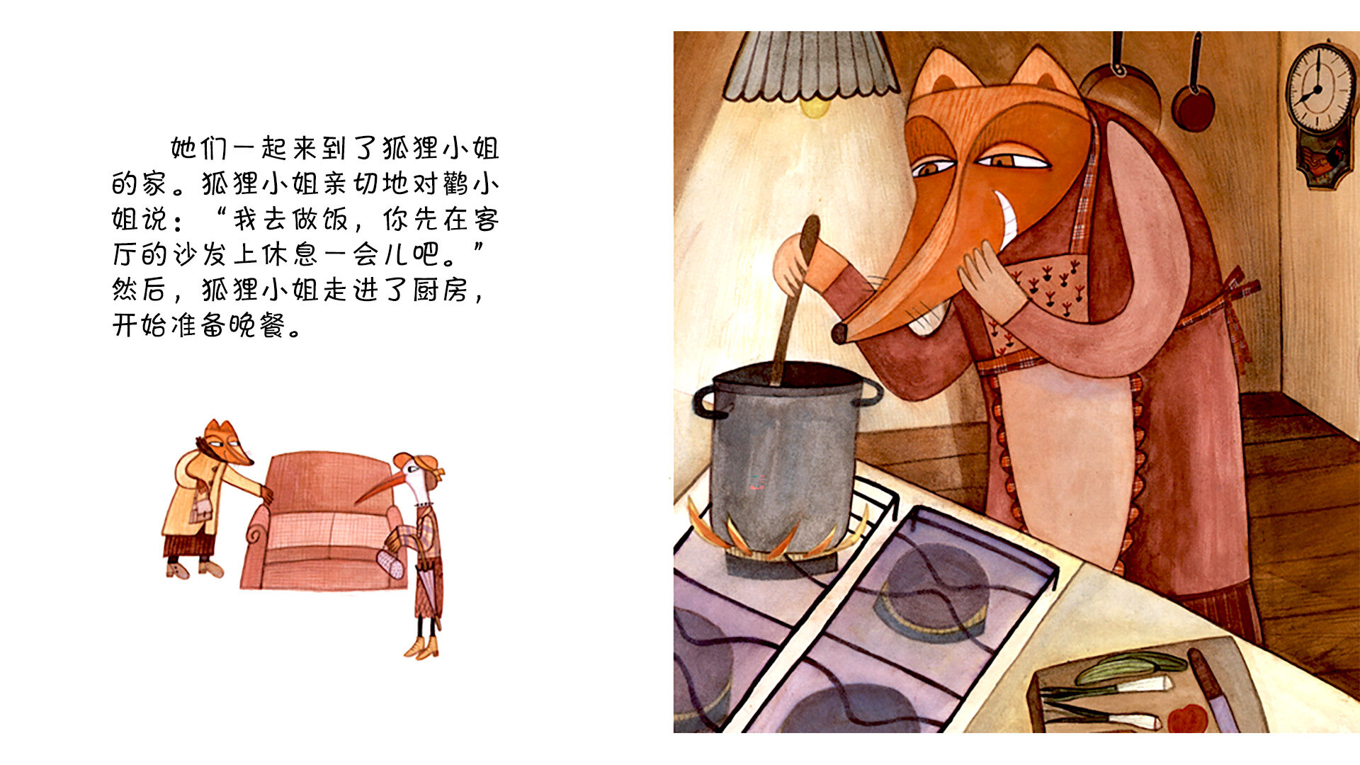 狐狸和鹳绘本故事第5页