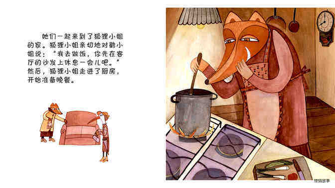 狐狸和鹳绘本故事第5页