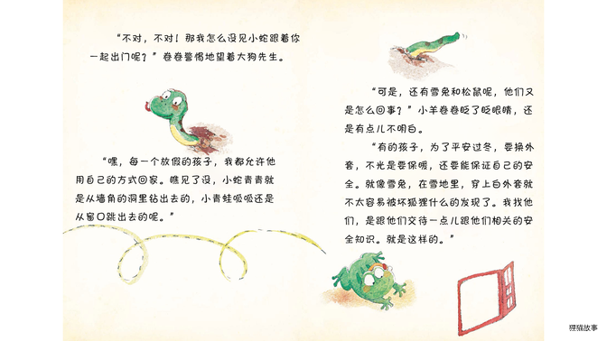 真相绘本故事第4页
