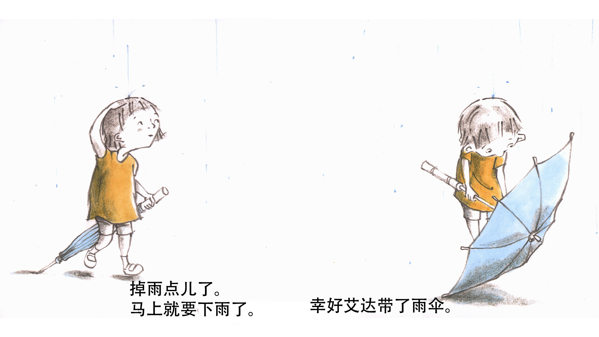 艾达和小水洼绘本故事第4页