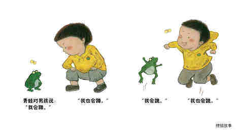 青蛙与男孩.绘本故事第5页