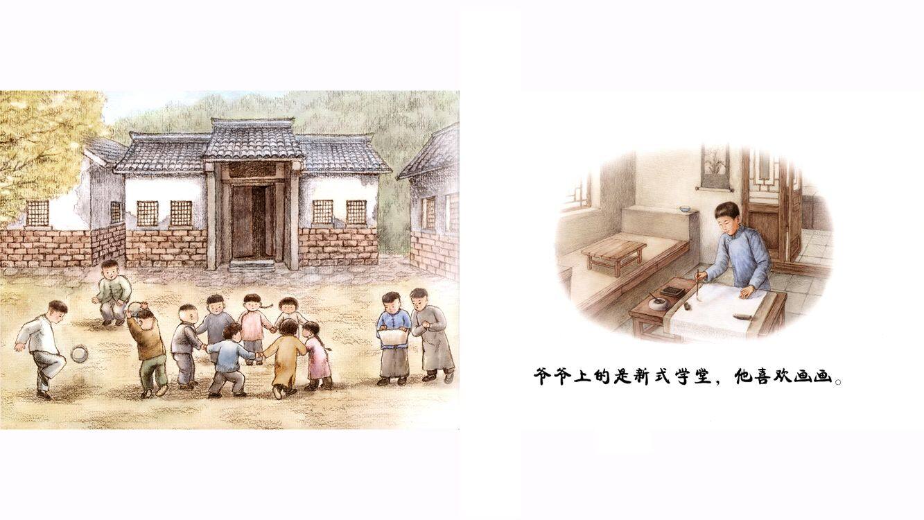 百年家书绘本故事第5页