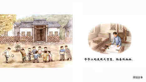 百年家书绘本故事第5页