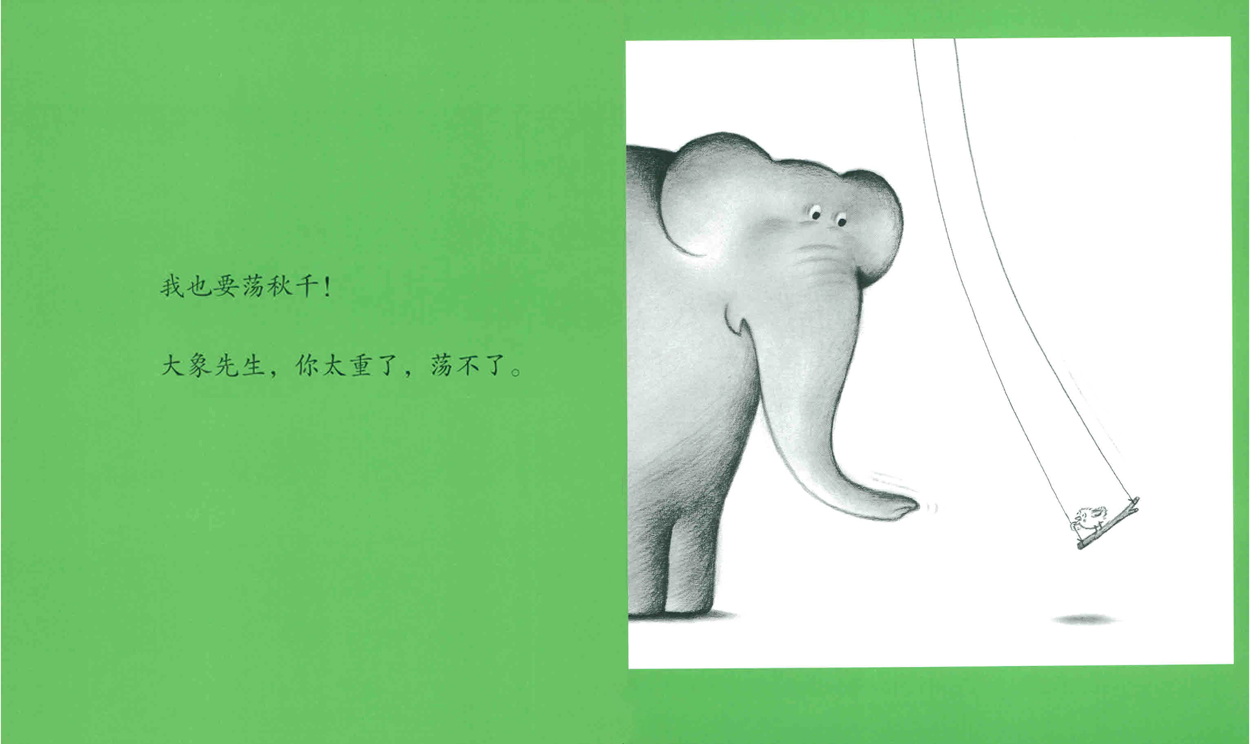 鼠小弟荡秋千绘本故事第4页