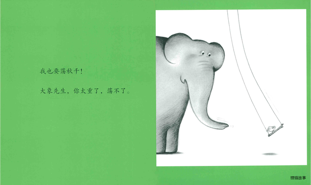 鼠小弟荡秋千绘本故事第4页