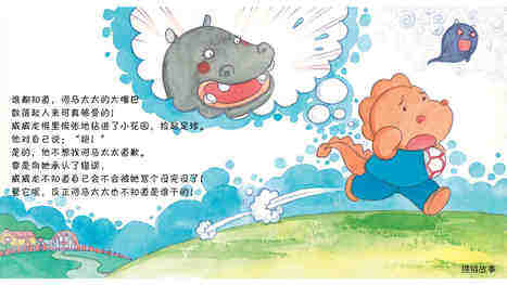 坏运气跟屁虫绘本故事第5页