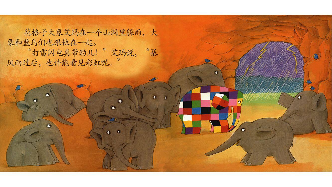 艾玛和彩虹绘本故事第3页