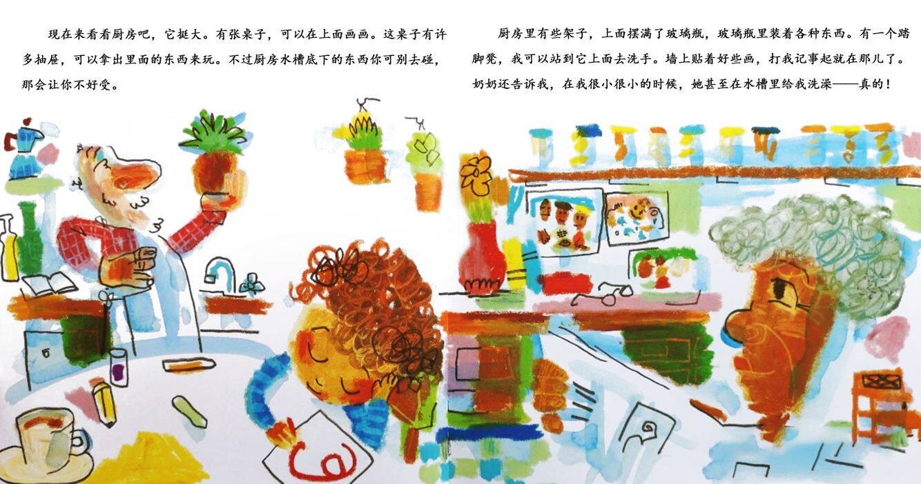 神奇的窗子绘本故事第5页