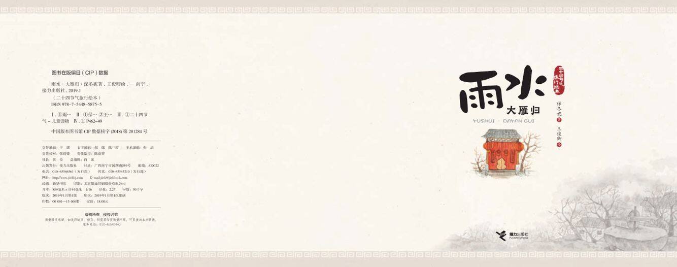 雨水·大雁归绘本故事第2页