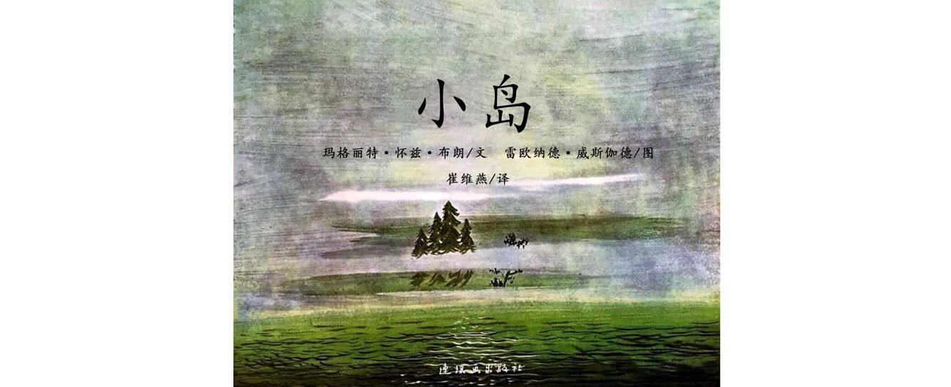 小岛绘本故事第2页