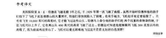 43 Over the South Pole绘本故事第4页