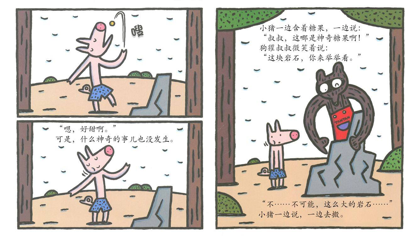 神奇糖果店绘本故事第4页